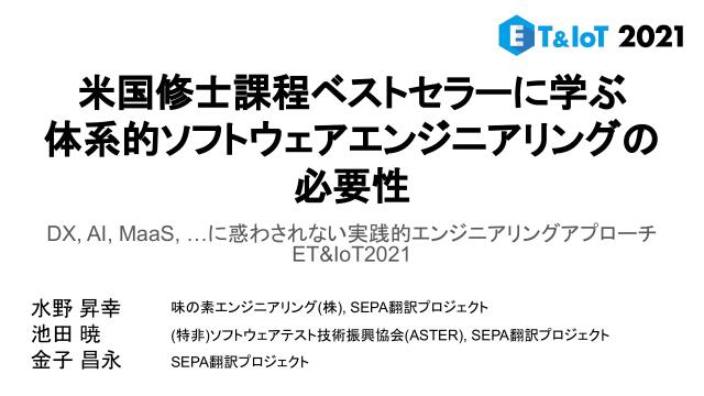 米国修士課程ベストセラーに学ぶ体系的ソフトウェア