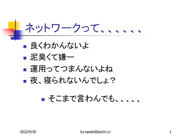 30分でわかるインターネットの基礎と最近の話題 ドクセル